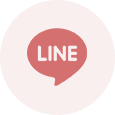 オンライン・LINE対応